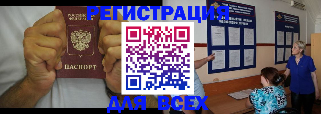 прописка для кредита в Дудинке